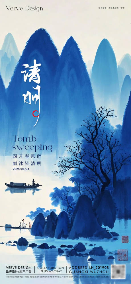 源文件下载【享设计】搜索编号：35210029743104393【二十四节气清明海报】