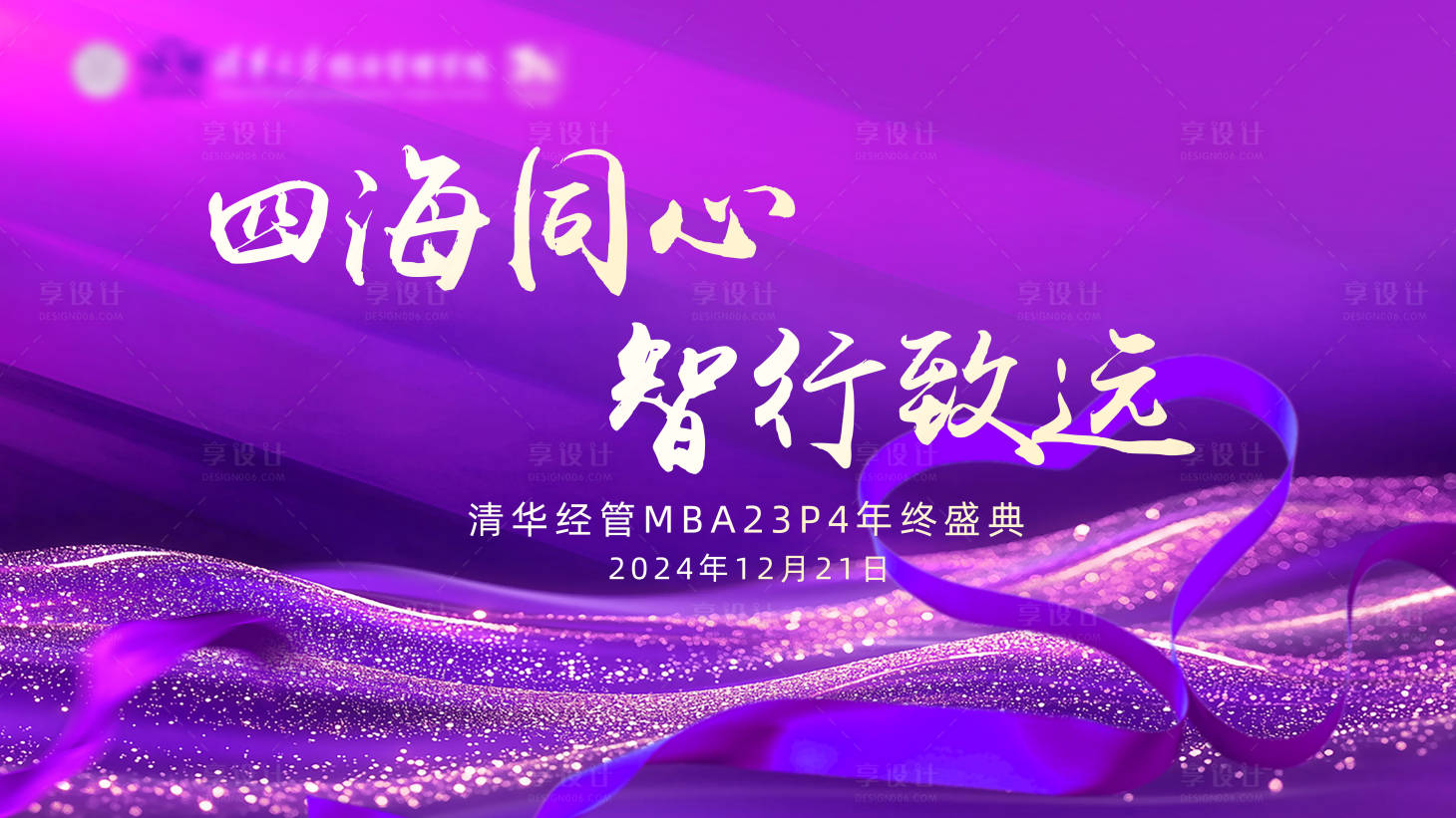 源文件下載【享設(shè)計】搜索編號：17360029791032511【校園主KV】