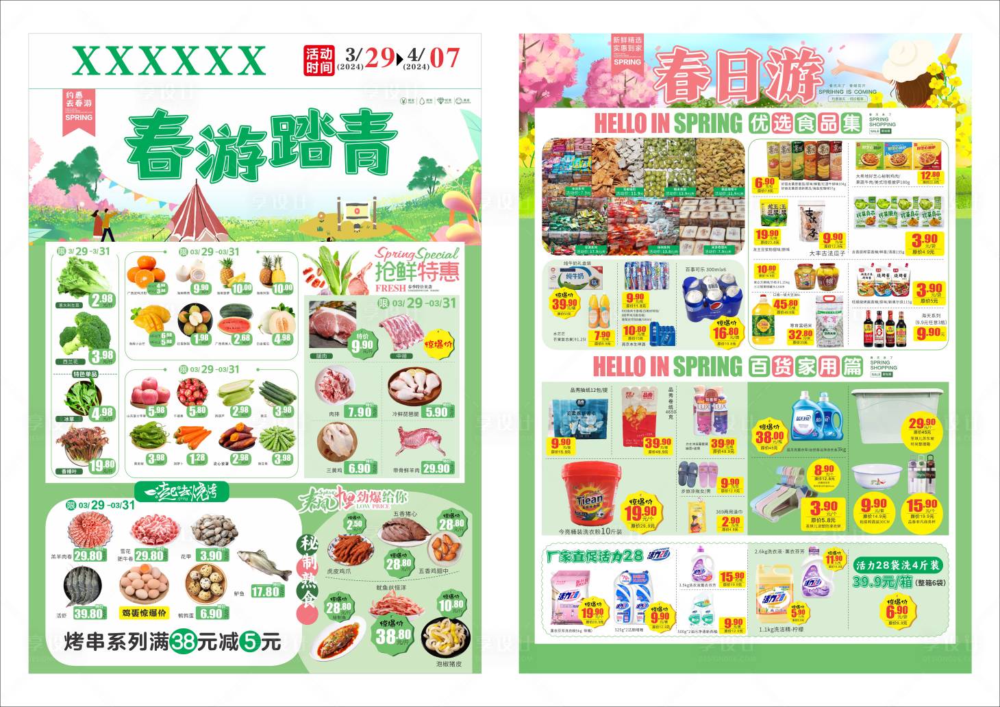 源文件下載【享設計】搜索編號：69810029191198302【超市春季踏青DM單頁】