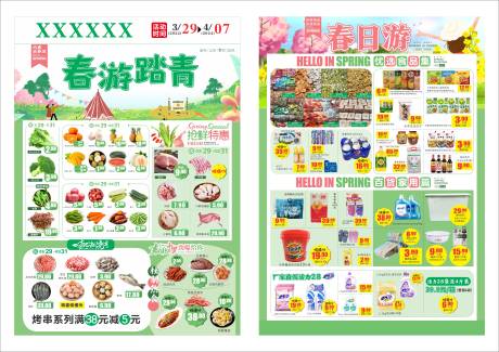 超市春季踏青DM单页