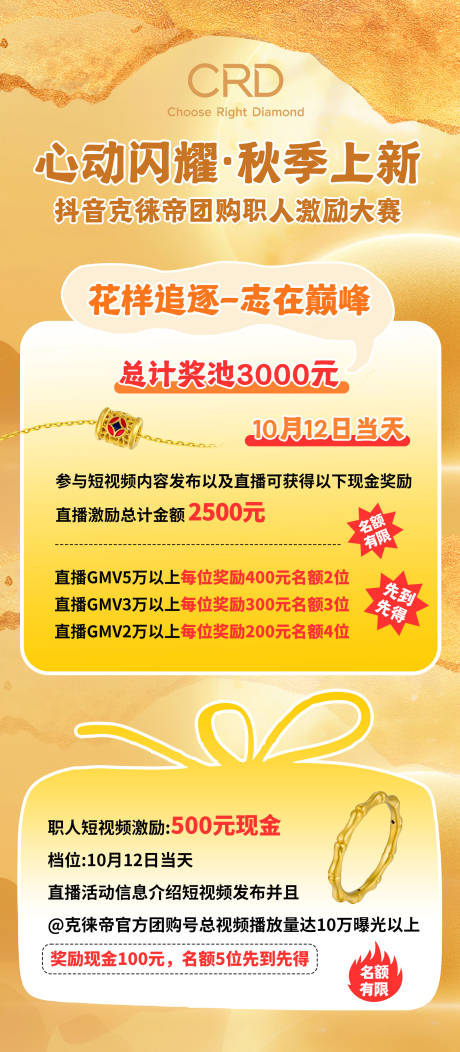 源文件下载【黄金直播活动长图海报】编号：43020029573934169