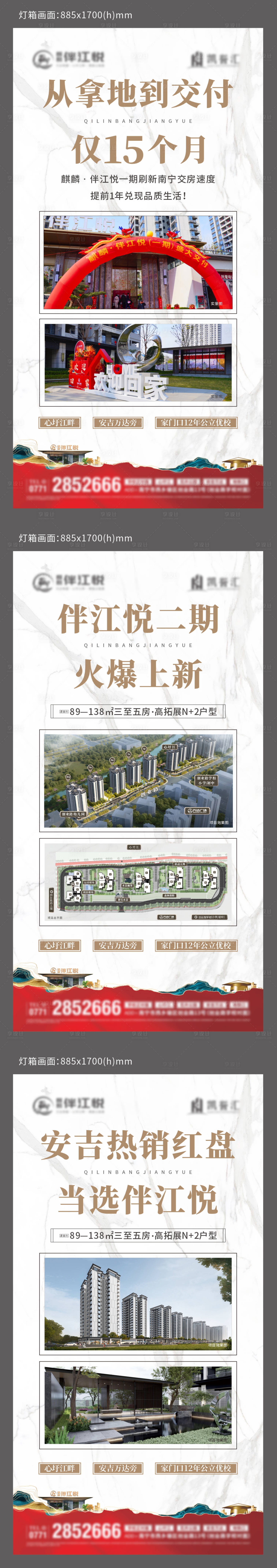 源文件下載【地產樓盤海報】編號：75950029808855581