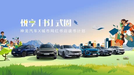 源文件下载【汽车读书日活动主画面】编号：32970029538087374