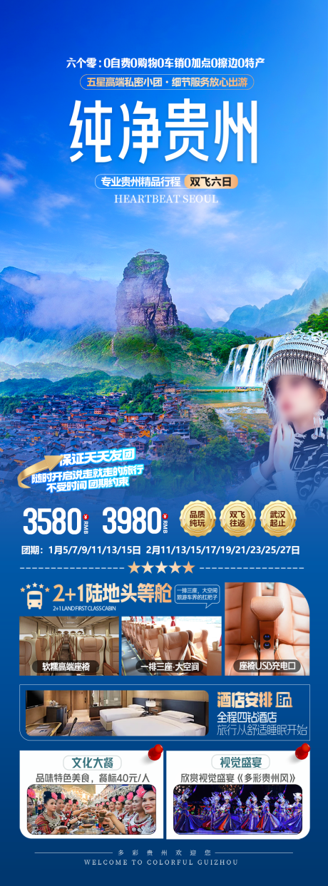 源文件下载【纯净贵州旅游海报】编号：11500029583033418