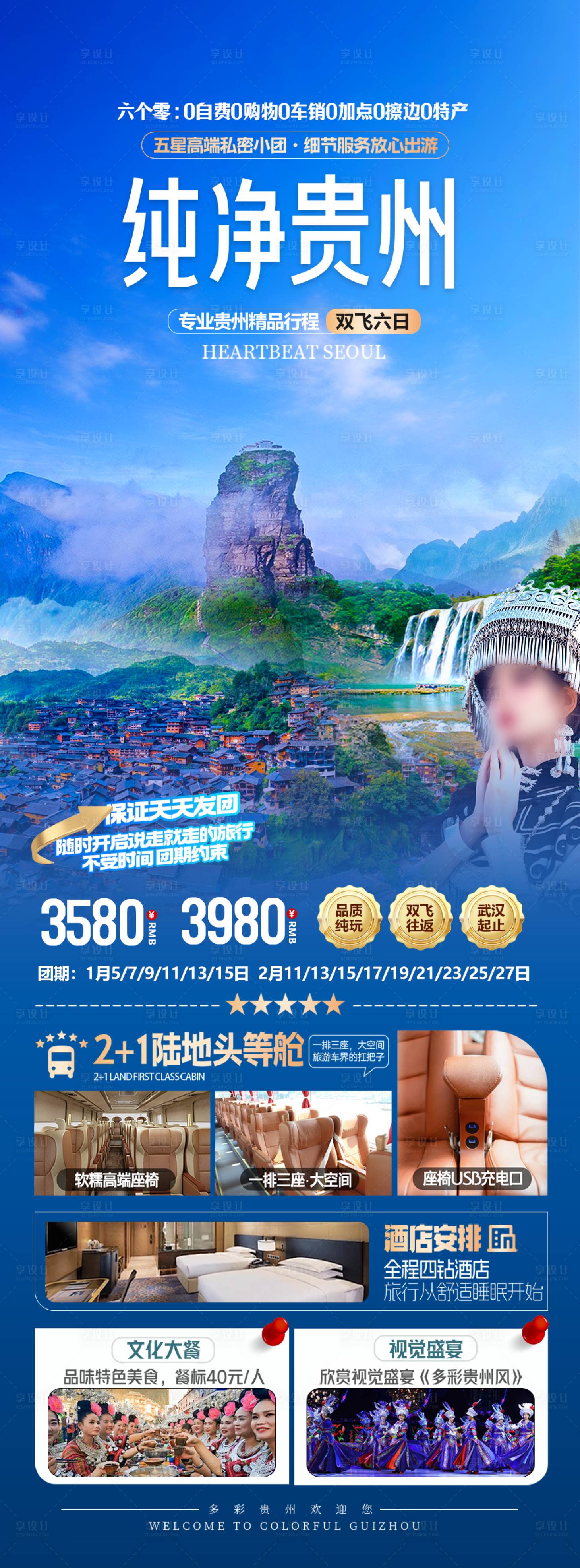 源文件下載【享設(shè)計(jì)】搜索編號(hào)：11500029583033418【純凈貴州旅游海報(bào)】