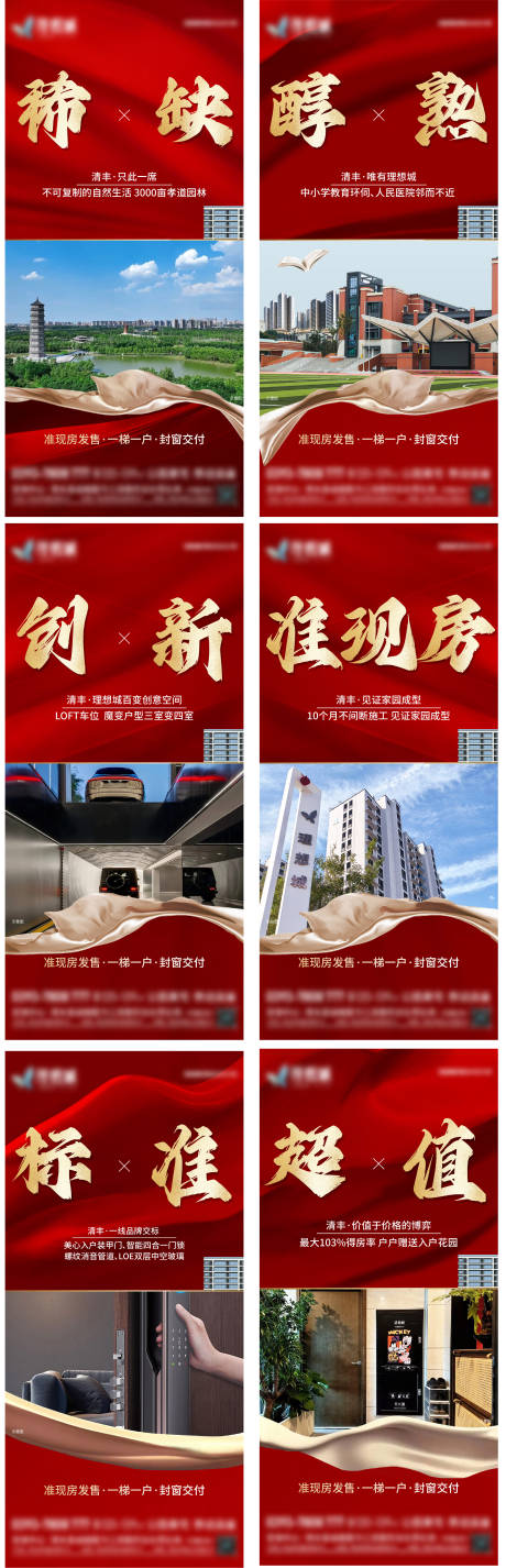 源文件下载【享设计】搜索编号：66060029529567179【地产配套价值点海报】