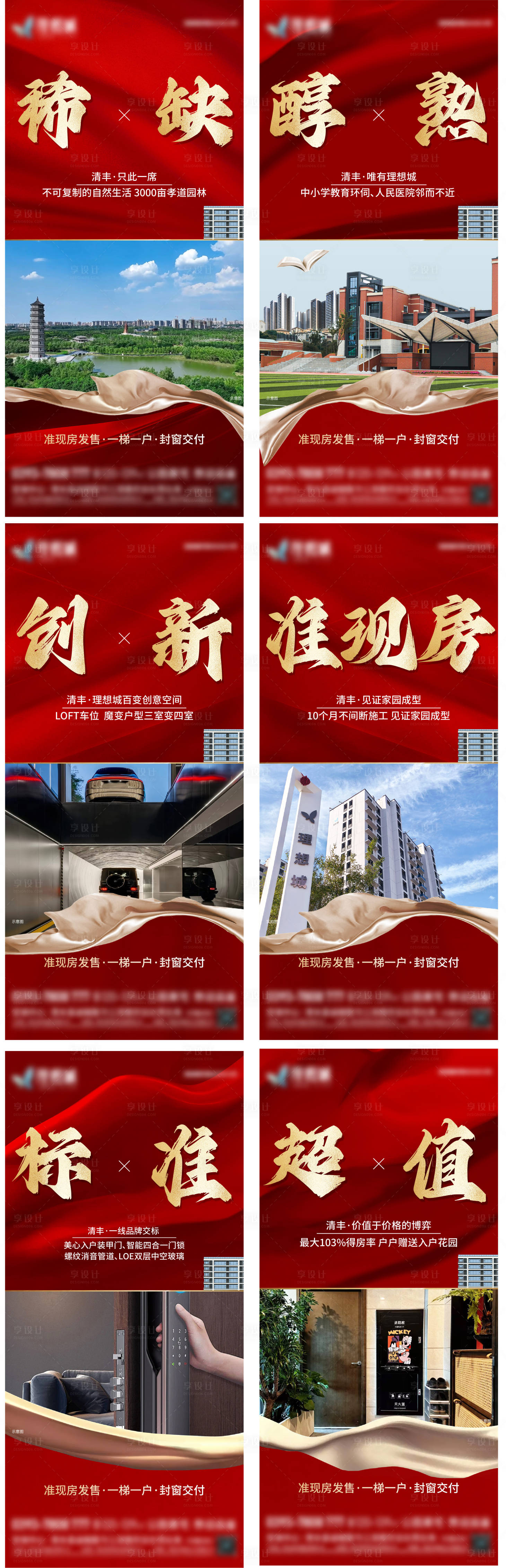 源文件下载【地产配套价值点海报】编号：66060029529567179