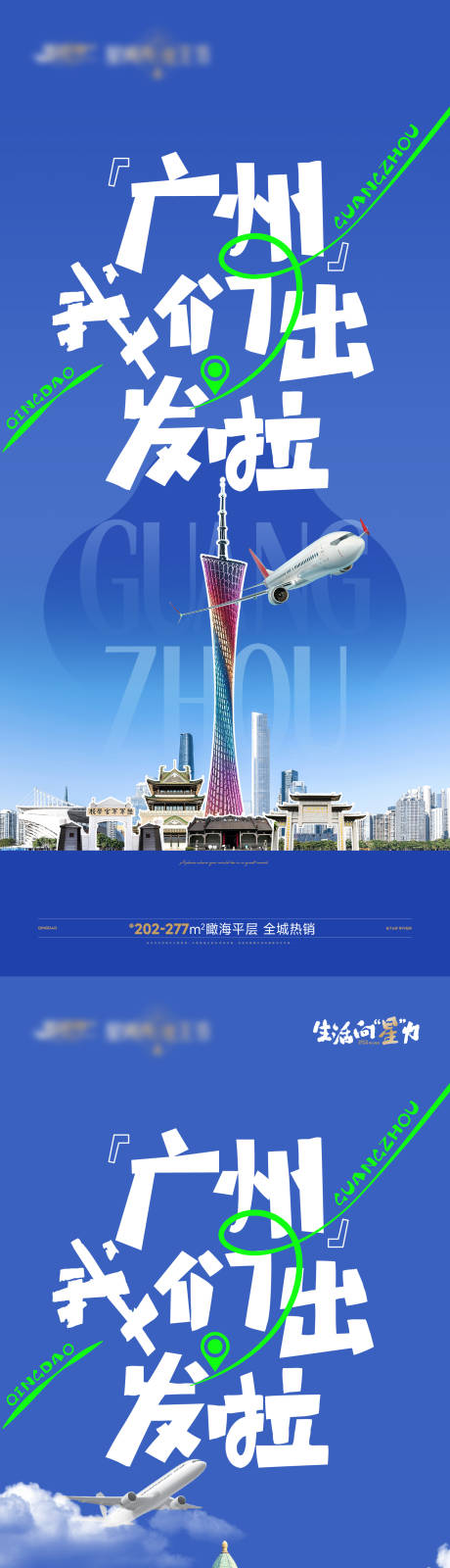 源文件下载【地产广州行活动系列海报】编号：91840029513623295