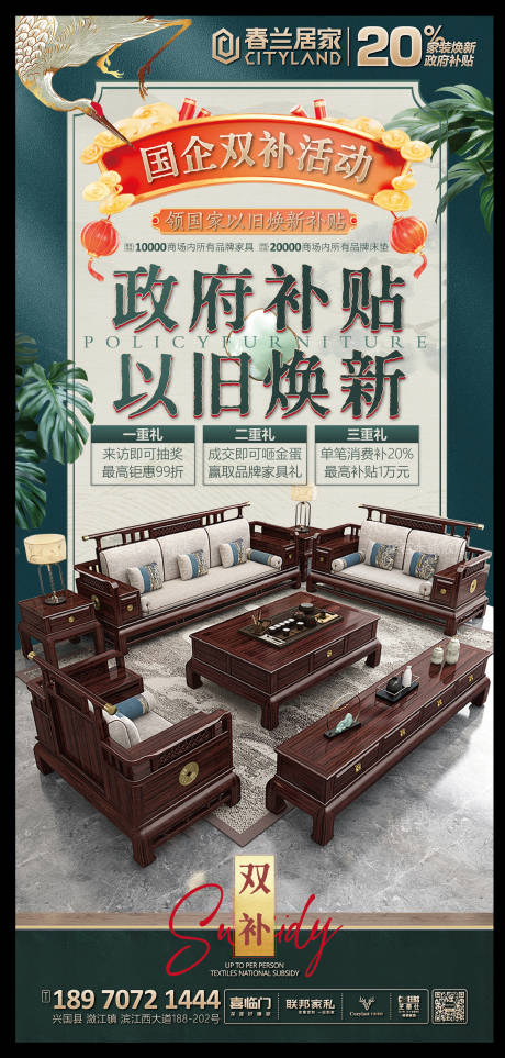 源文件下载【家具以旧换新海报】编号：55100029659437200