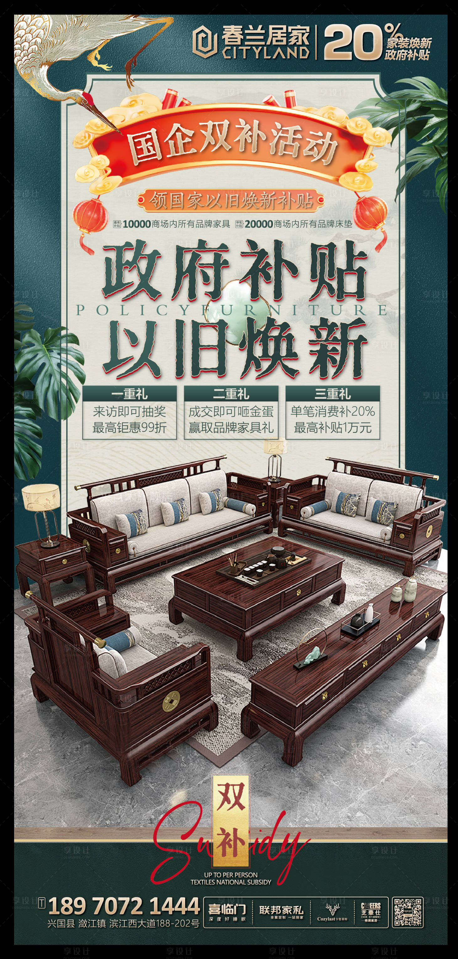源文件下载【享设计】搜索编号：55100029659437200【家具以旧换新海报】