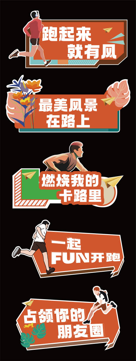 跑步手举牌