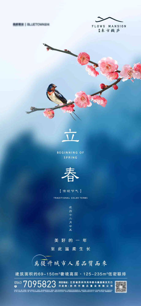源文件下载【立春节气贴片海报】编号：14200029647266765