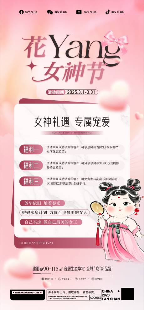 源文件下载【三八女神节】编号：31190029258654706