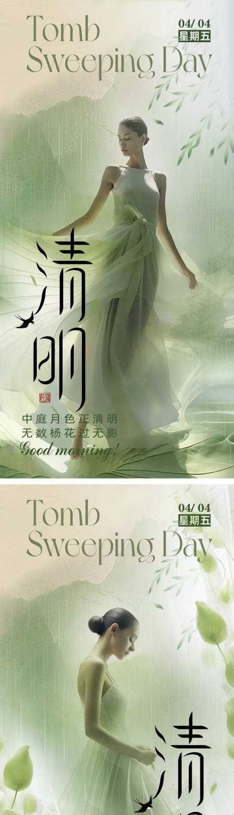 源文件下载【享设计】搜索编号：62840029378023803【清明海报】