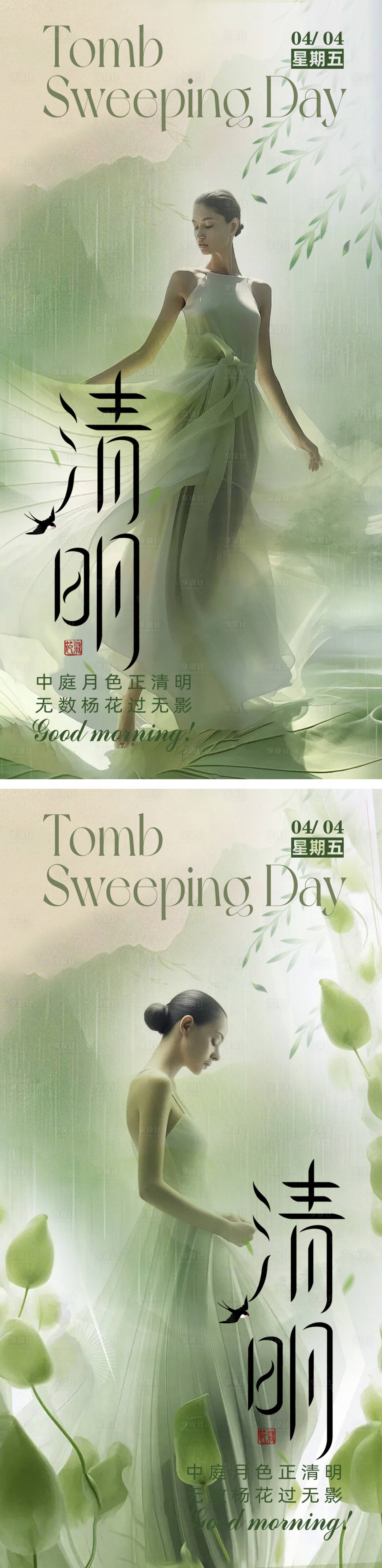 源文件下载【享设计】搜索编号：62840029378023803【清明海报】