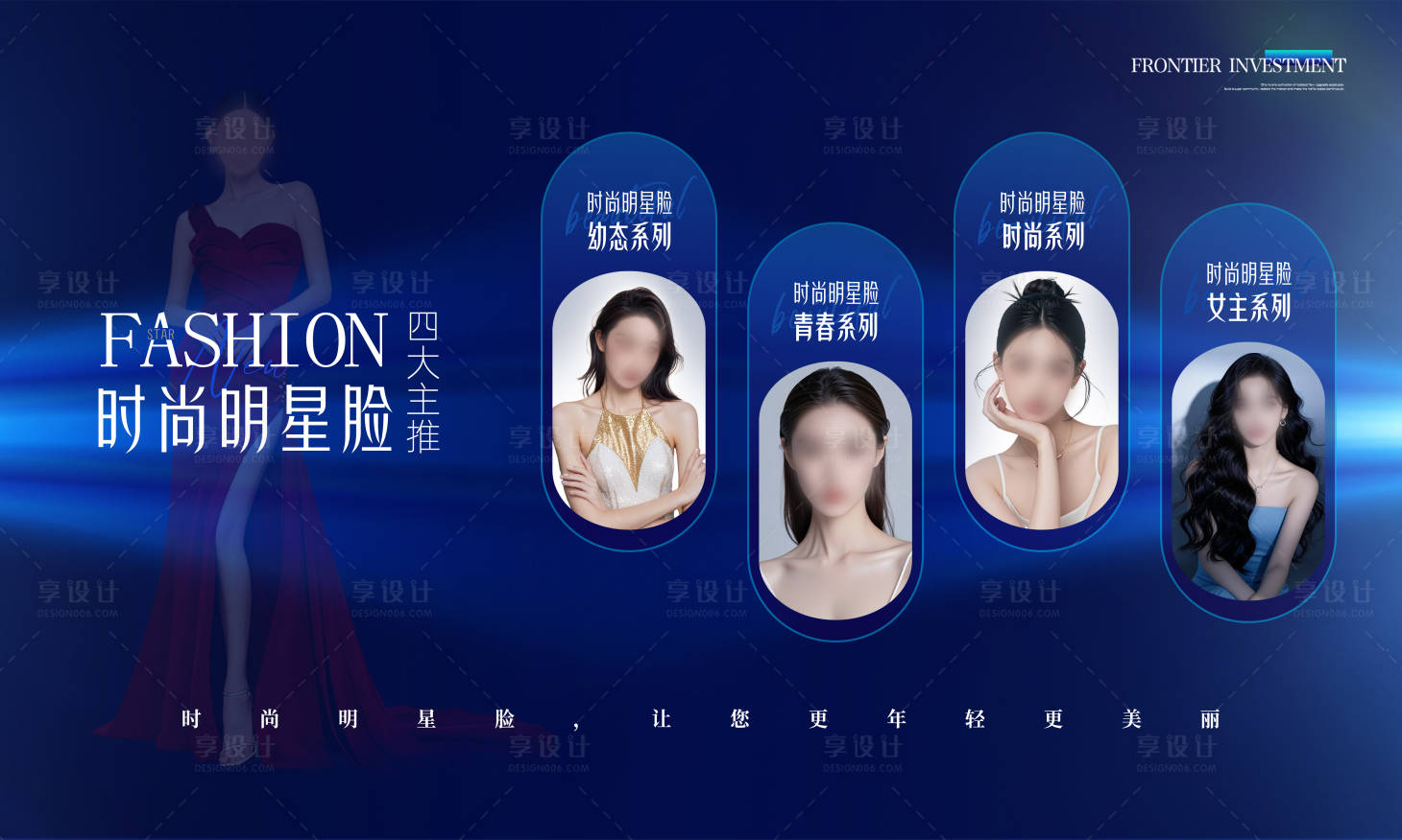 源文件下载【时尚明星脸四大主推海报】编号：68940029149321091