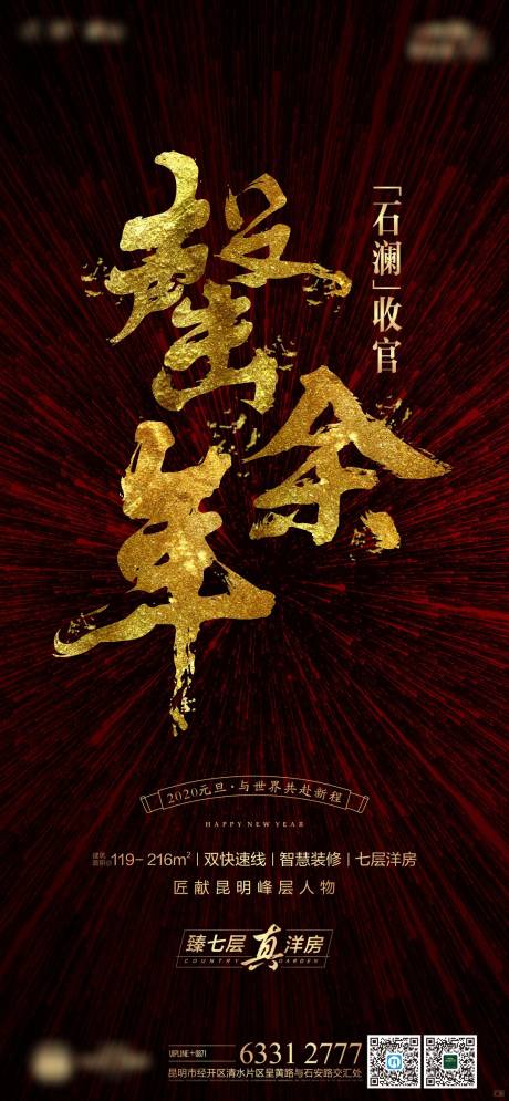 源文件下載【房地產熱銷海報 】編號：51330029242223122