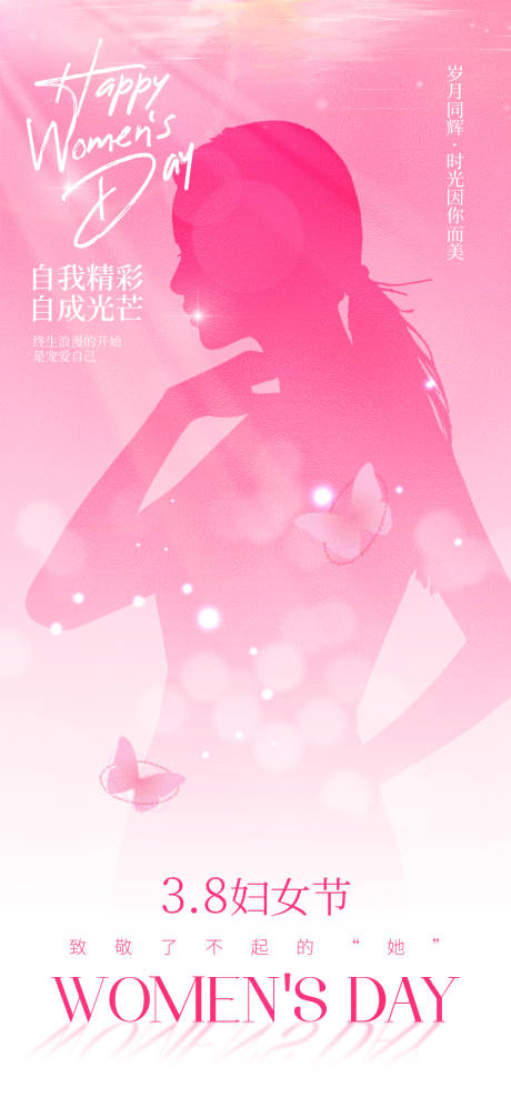源文件下載【享設計】搜索編號：62290029300415221【婦女節海報】