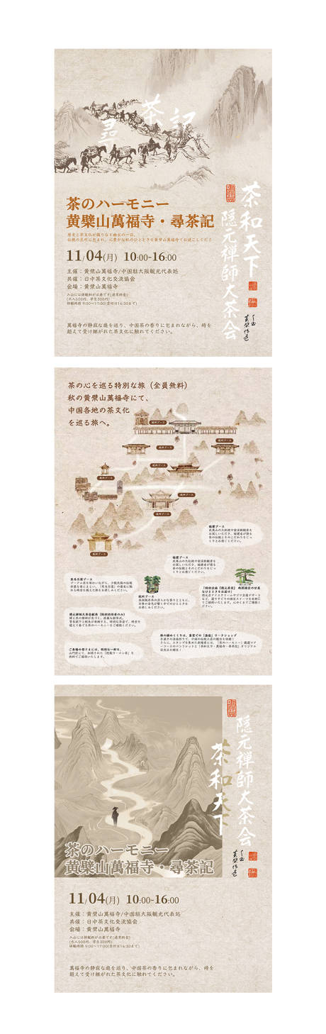 日式古风水墨海报