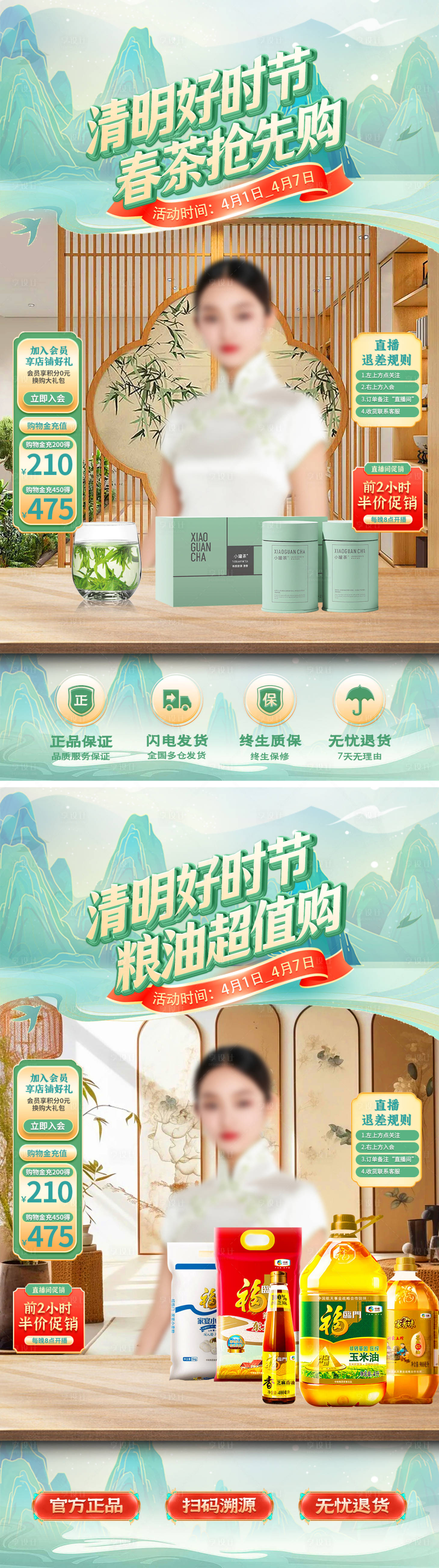 源文件下载【清明春茶茶叶粮油调味品直播间背景】编号：27990029370885901