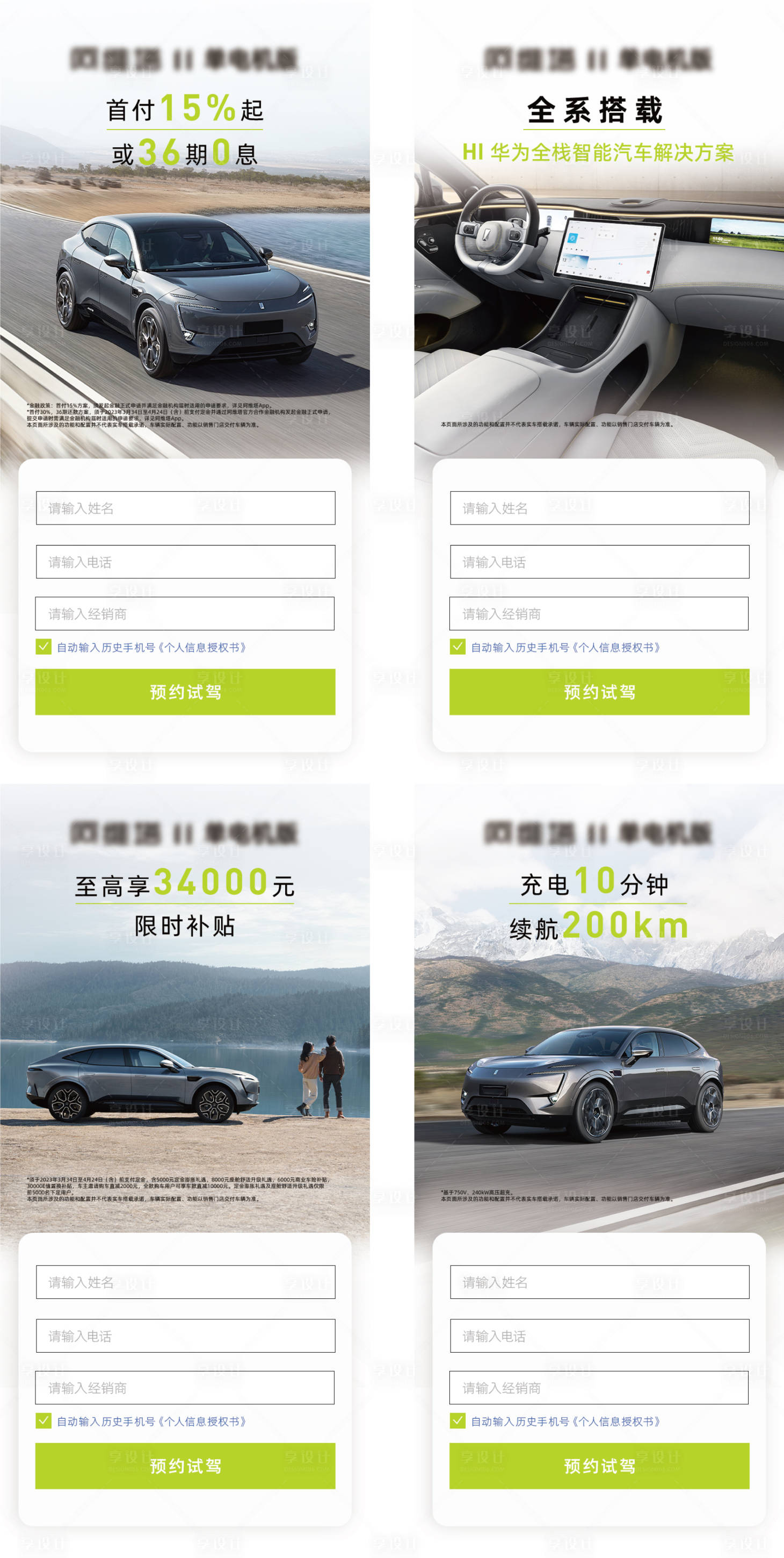 源文件下载【享设计】搜索编号：71410029495768736【汽车信息流广告】