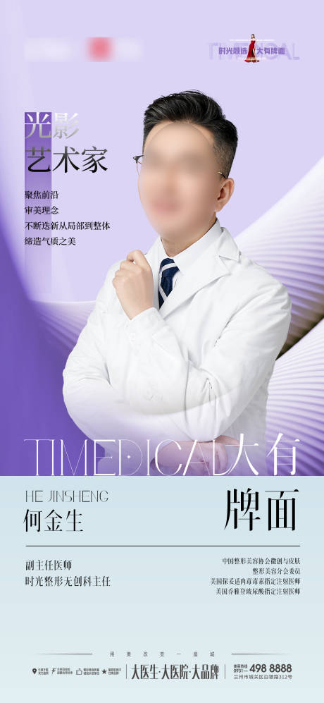 源文件下载【医美专家简介海报】编号：57440029439415213