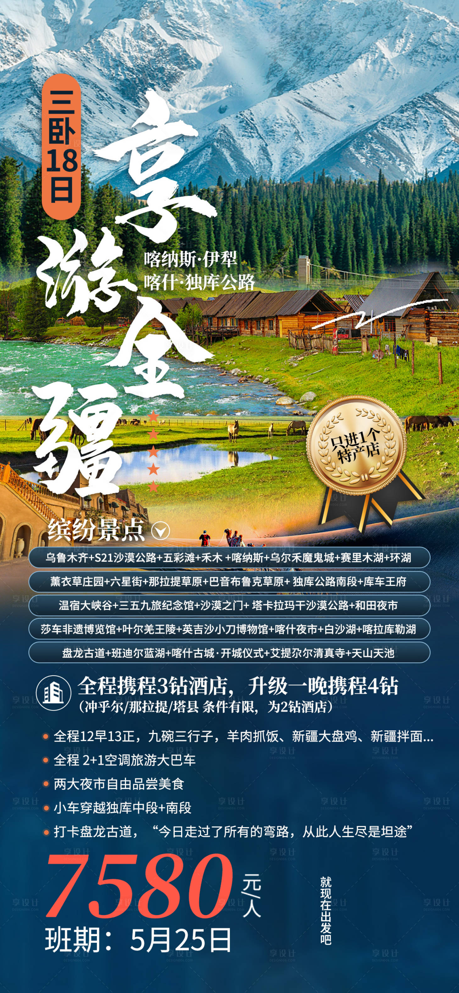 源文件下载【新疆伊犁旅游海报】编号：46060029345995317