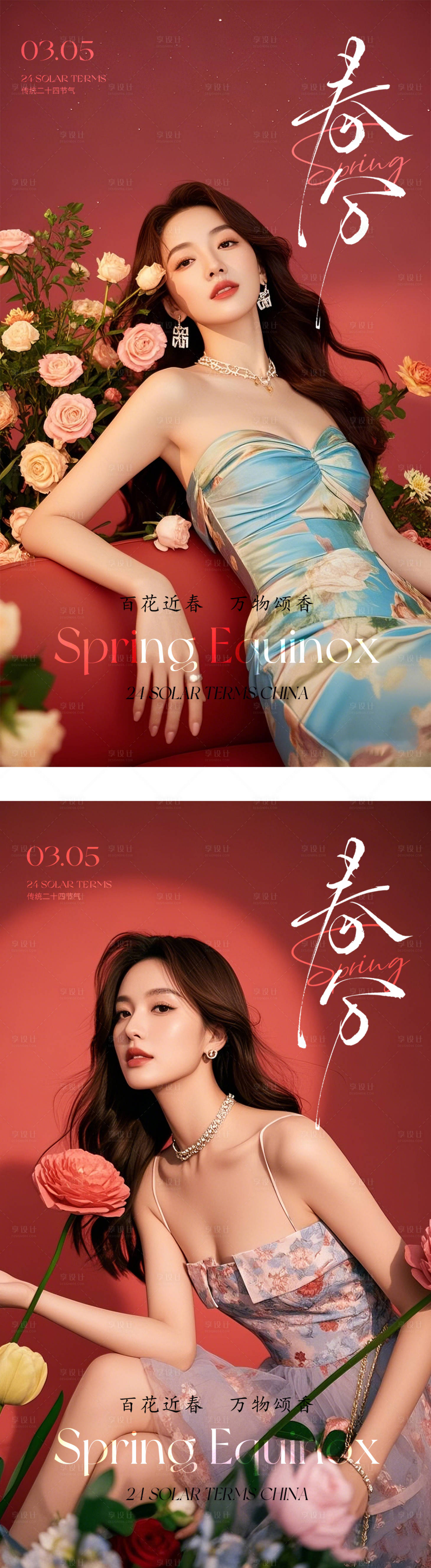 源文件下载【享设计】搜索编号：40680029534471570【医美春分早安晨图系列海报】