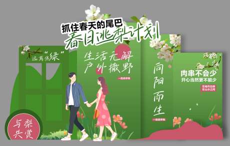 源文件下载【春季踏青赏梨花活动美陈展板】编号：92770029649801300