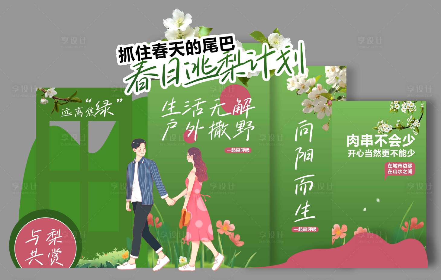 源文件下載【春季踏青賞梨花活動美陳展板】編號：92770029649801300
