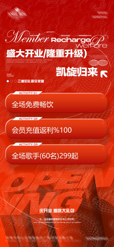 源文件下载【酒吧开业福利海报】编号：73540029163066894