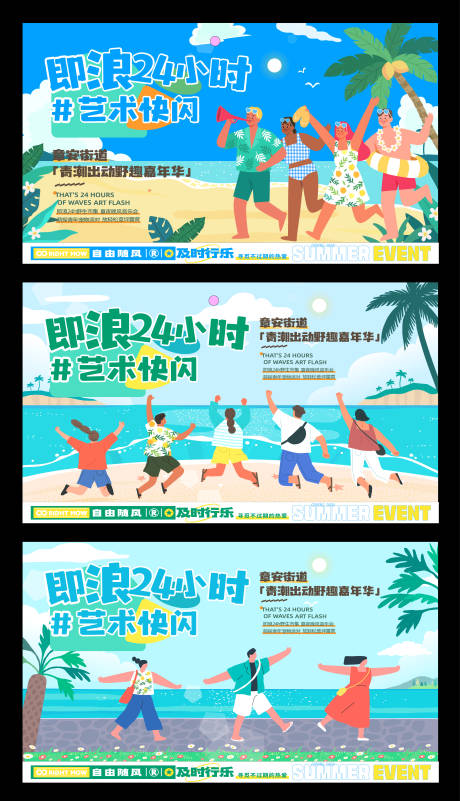 源文件下载【海边度假游玩插画系列展板】编号：96260029816611451