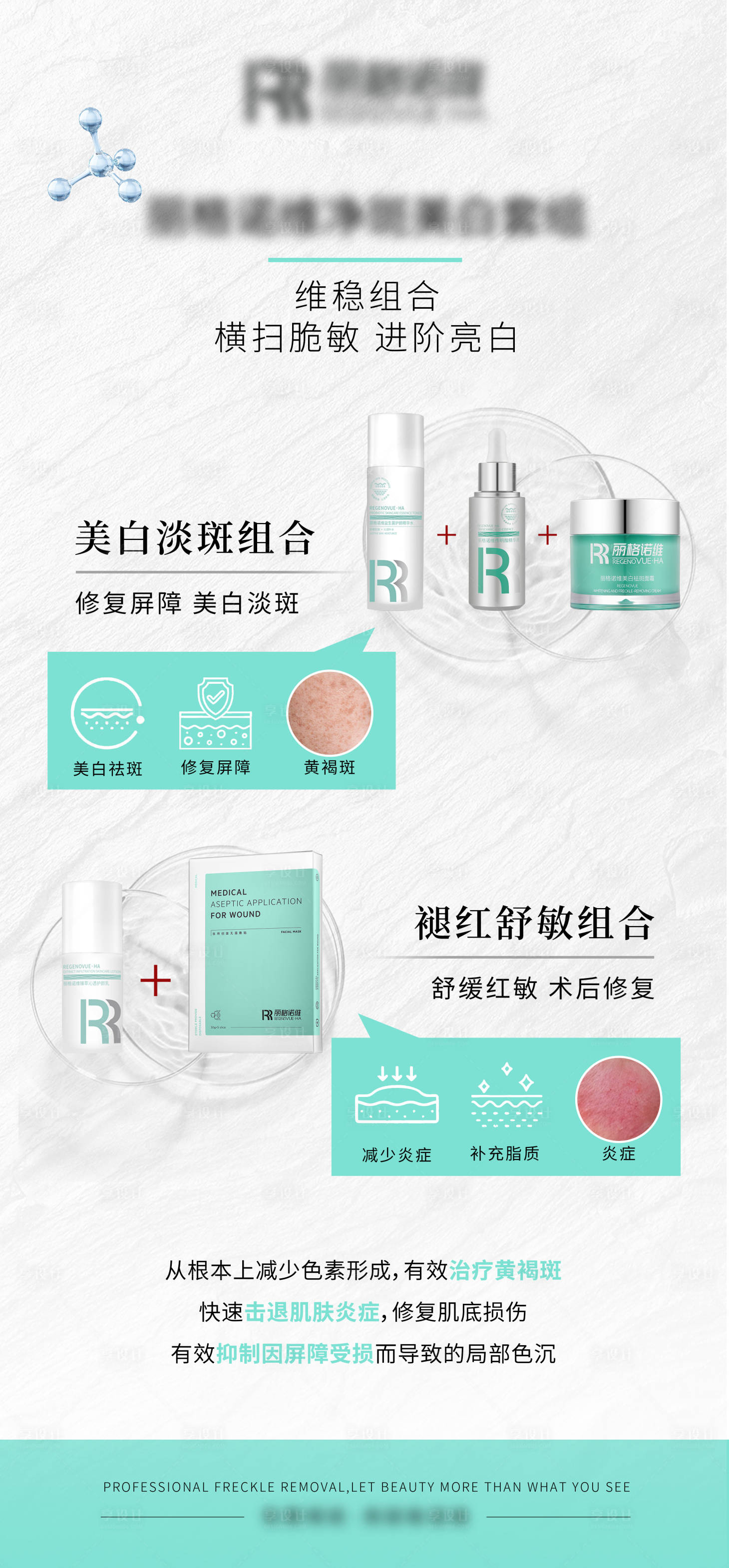 源文件下載【享設計】搜索編號：96950029629337562【護膚品海報美白祛斑海報】
