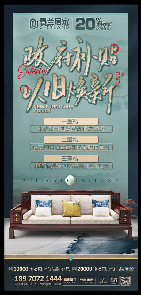 源文件下载【家具以旧换新海报】编号：67610029627286439