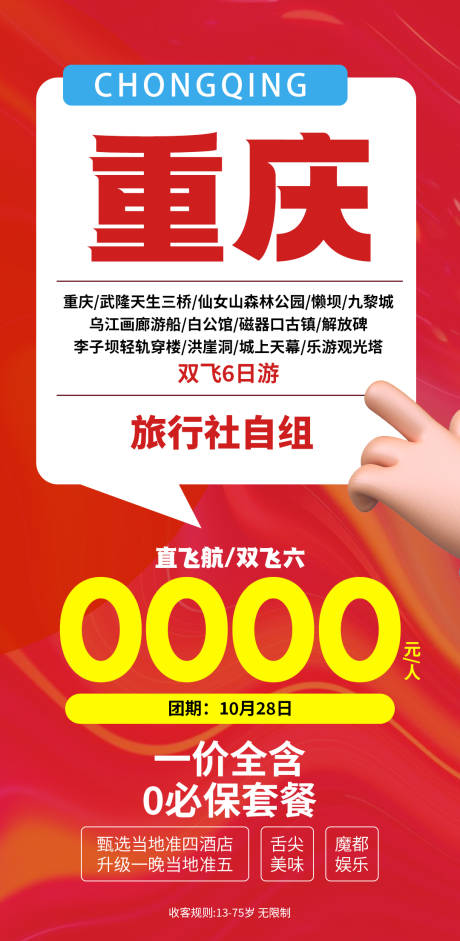 源文件下载【享设计】搜索编号：42540029682543784【重庆宣传海报】