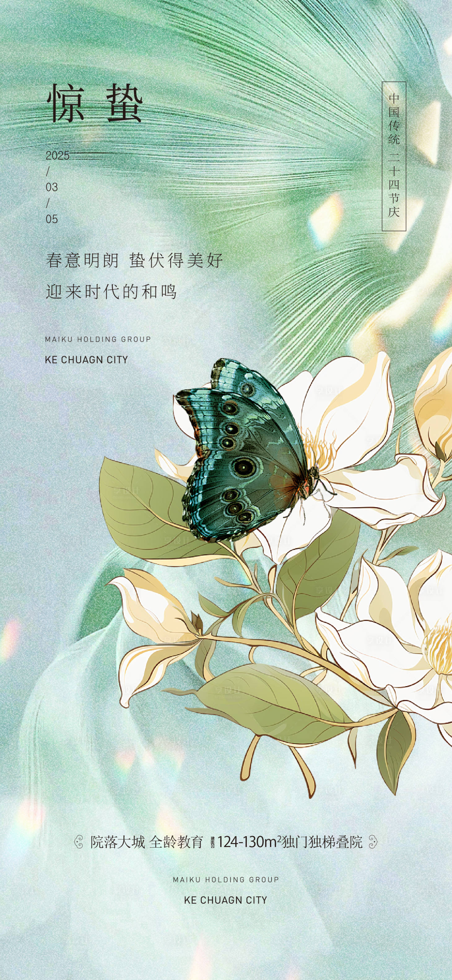 源文件下载【轻奢惊蛰】编号：49600029127438585