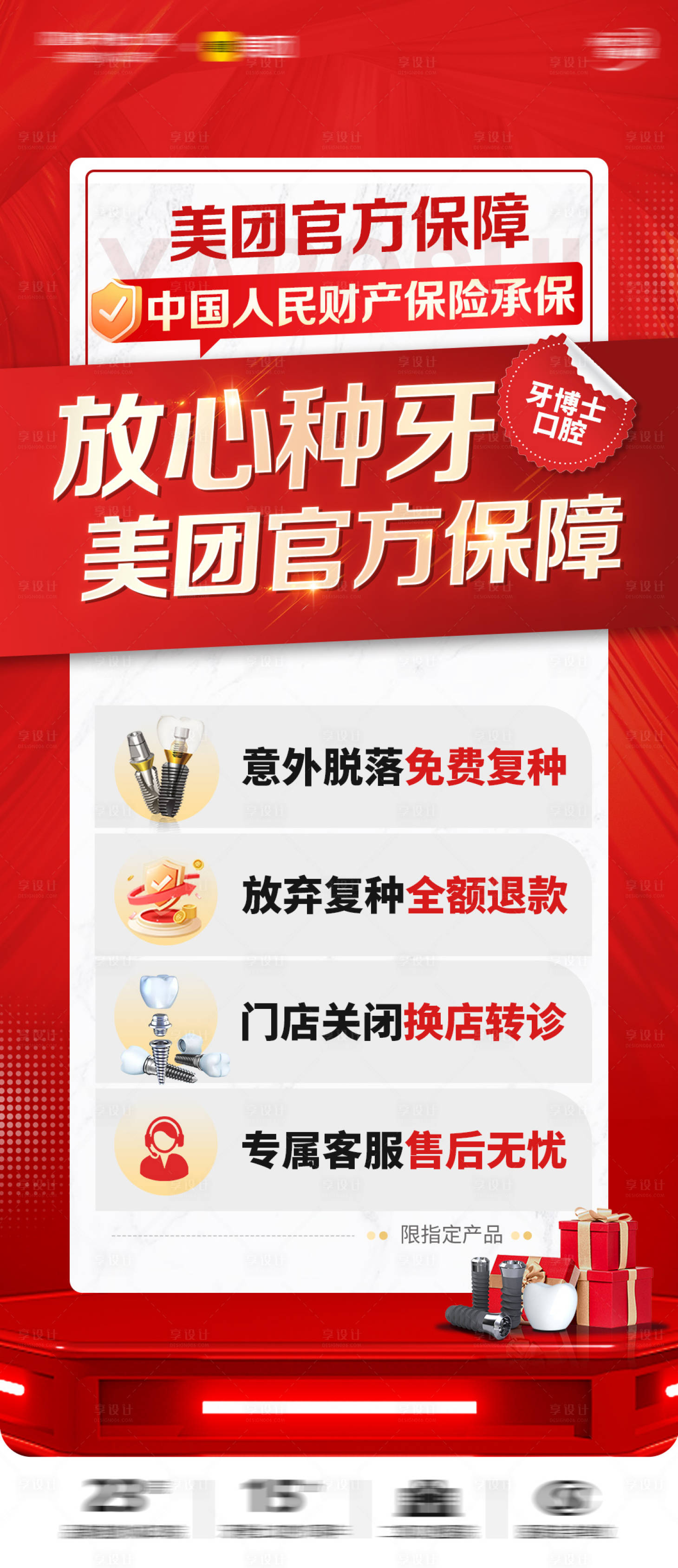 源文件下載【享設計】搜索編號：86770029837121739【種植牙 】