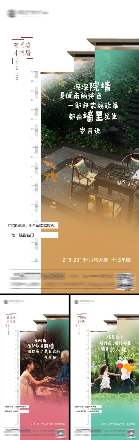 地产院子价值点系列海报