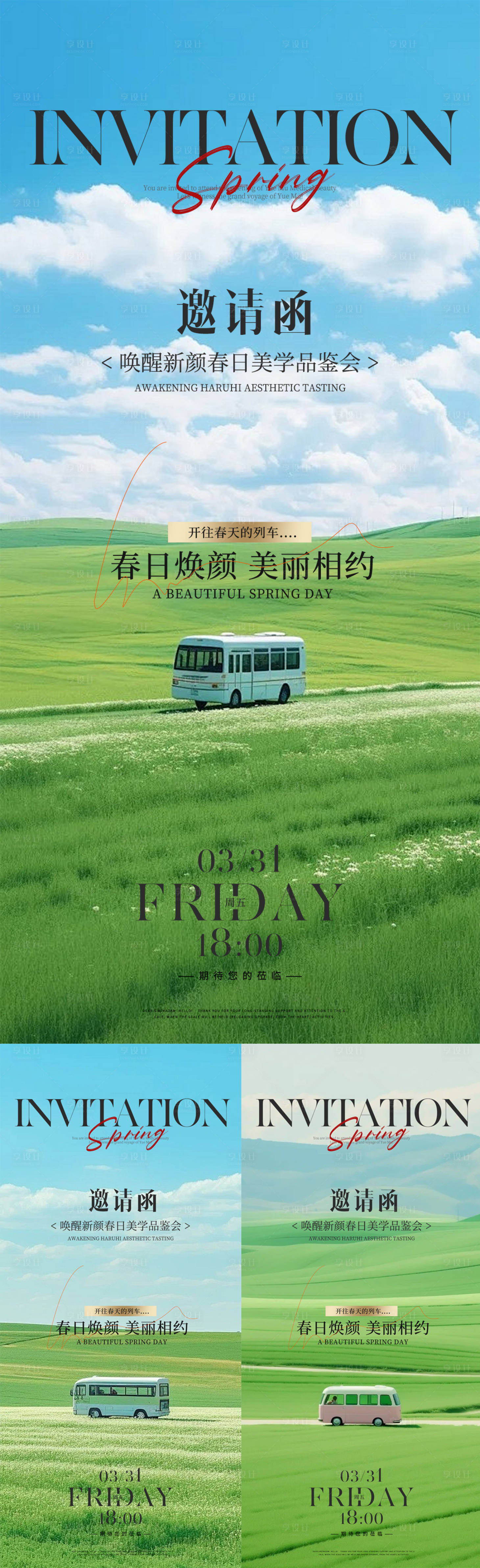 源文件下載【享設計】搜索編號：80600029190433966【醫美春日品鑒會邀請函系列】