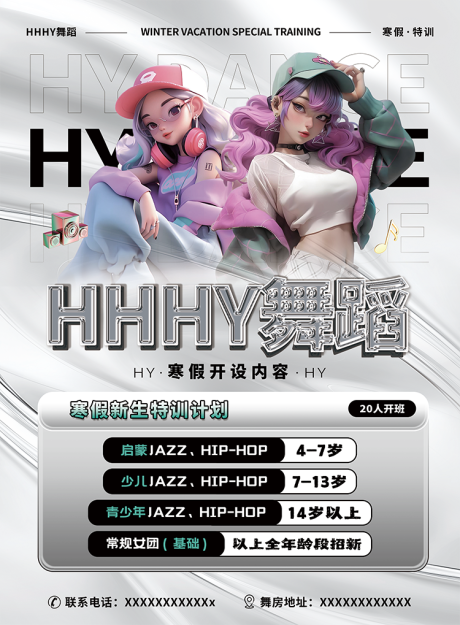 源文件下载【舞蹈招生课程海报】编号：34390029413188243