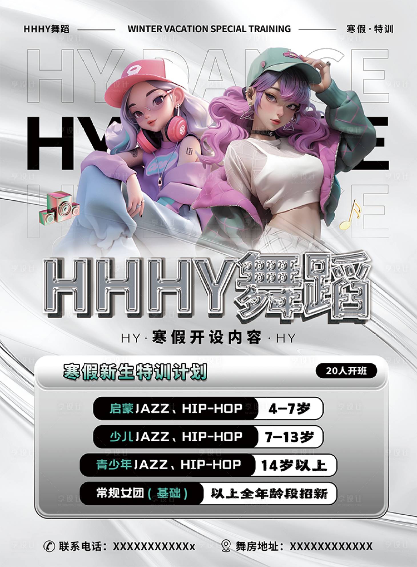 源文件下载【享设计】搜索编号：34390029413188243【舞蹈招生课程海报】