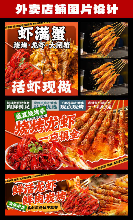 源文件下载【烧烤小龙虾海报展板】编号：62740029514274830