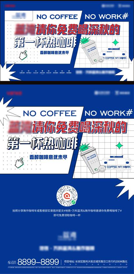 源文件下载【地产手作咖啡活动展板】编号：56720029864636477