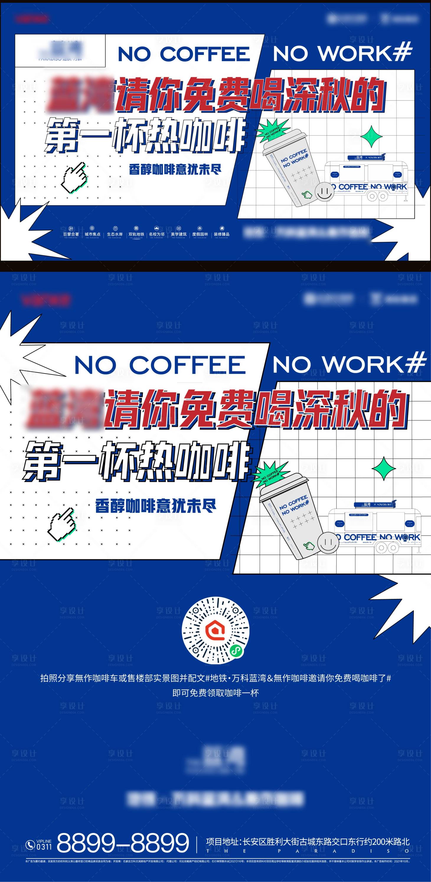 源文件下載【享設(shè)計】搜索編號：56720029864636477【地產(chǎn)手作咖啡活動展板】