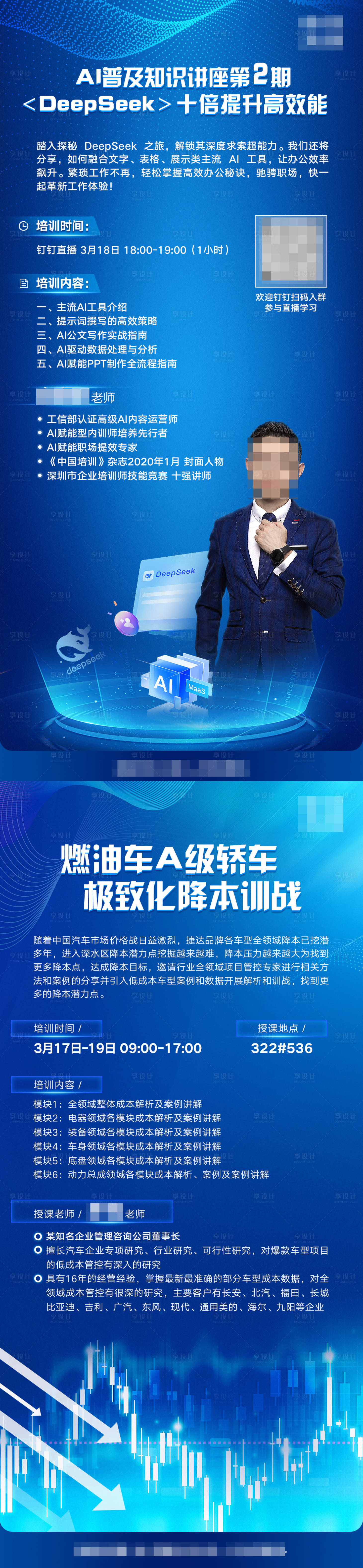 源文件下载【享设计】搜索编号：56610029507352724【AI智能人物海报】
