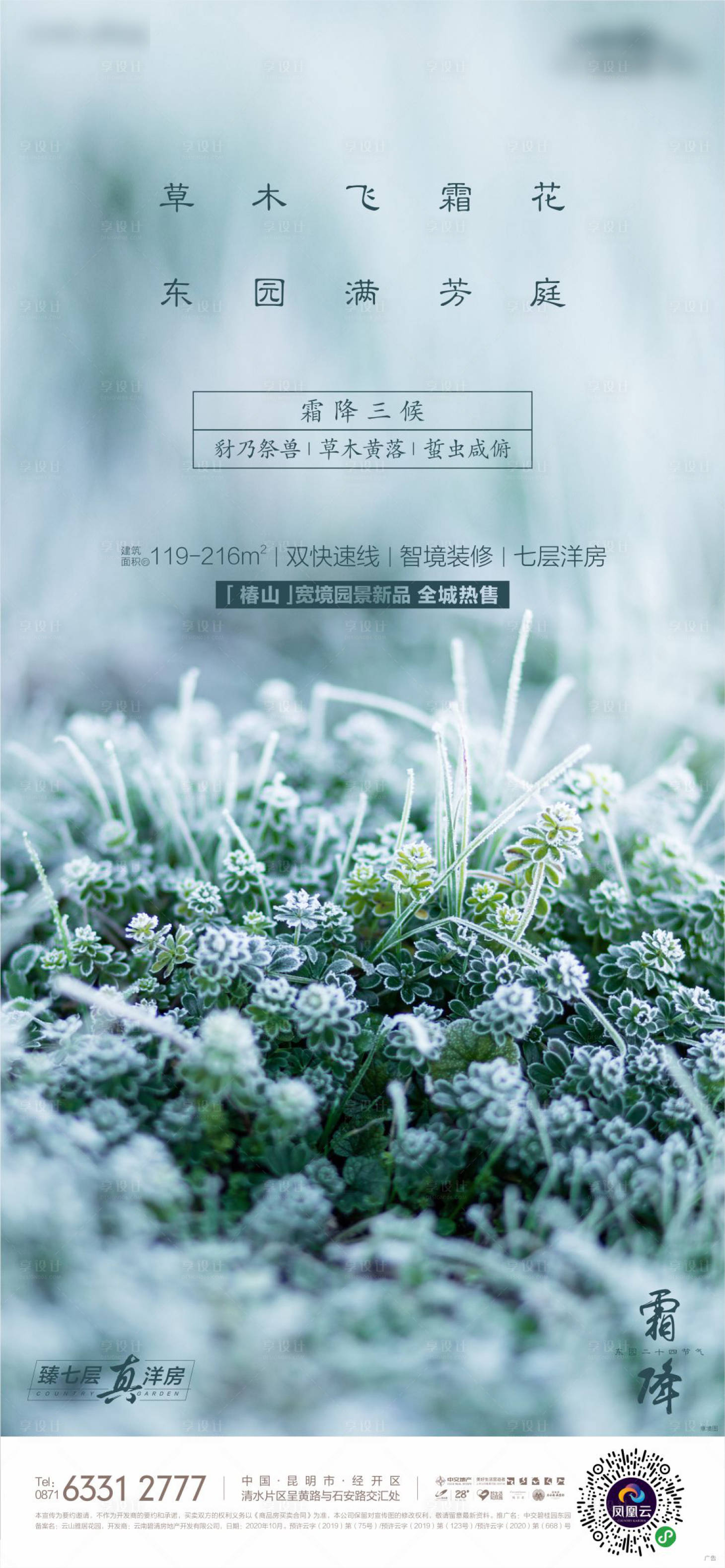 源文件下载【霜降海报】编号：66540029167202882
