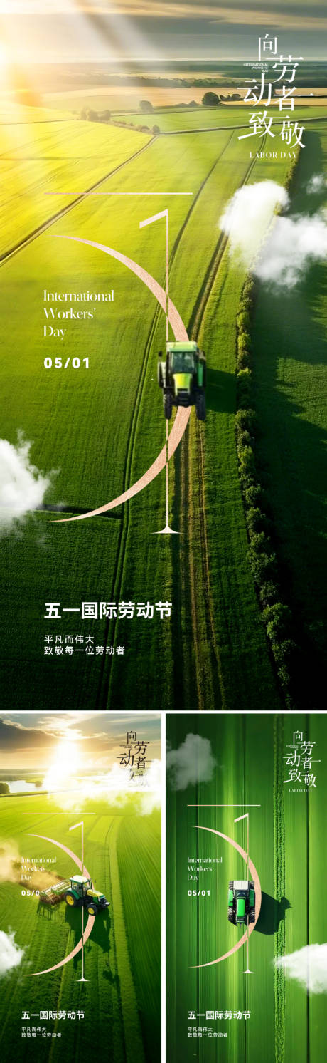 地产五一劳动节海报