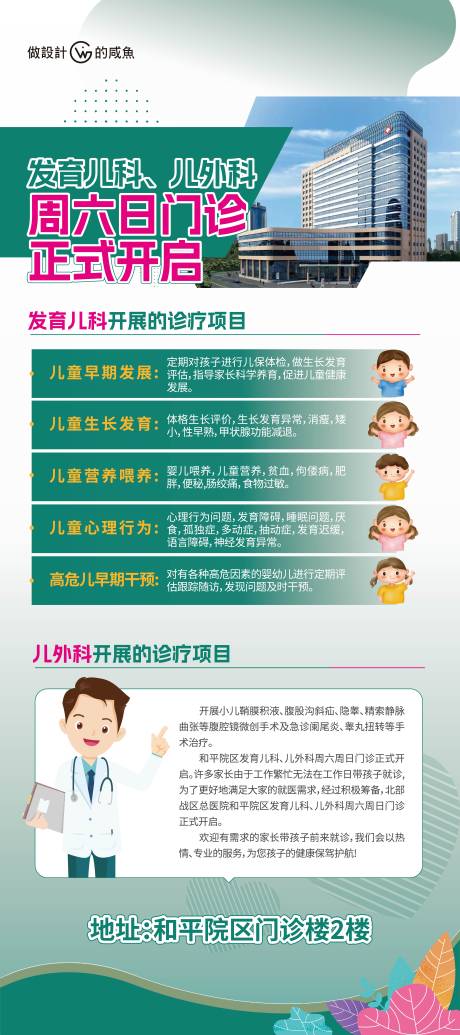 源文件下载【享设计】搜索编号：48660029327732143【医院儿科易拉宝展架海报】