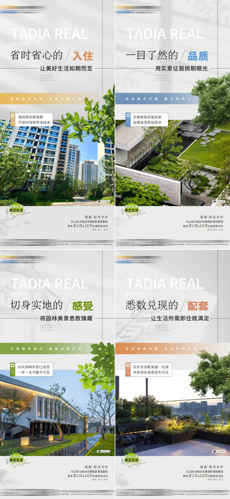 源文件下载【实景现房系列海报】编号：78450029700601812