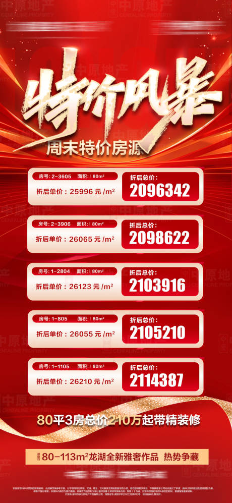 源文件下載【特價房源】編號：70900029874485853